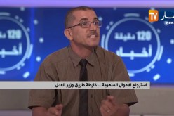 إنعاشات المؤسسات الإقتصادية المتابع أصحابها قضائيا .. أولوية للسلطات