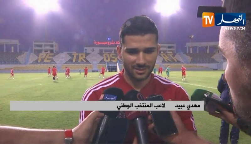 مهدي عبيد: من الجيد إفتتاح البطولة بنتيجة إيجابية والتحضيرات تسير بشكل عادي لمقابلة السنيغال