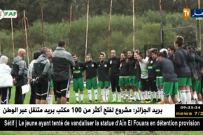المنتخب الوطني النسوي يواصل تحضيراته لكأس إفريقيا