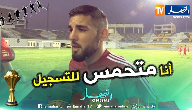 أندي ديلور: نحن مستعدون وسنفعل كل شيء للفوز غدا