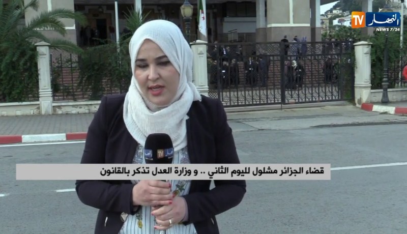 قضاء الجزائر مشلول لليوم الثاني..ووزارة العدل تذكر بالقانون