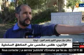 تيبازة: إعادة تهيئة منبع سيدي الكبير بأحمر العين والسكان ينتظرون فتحه