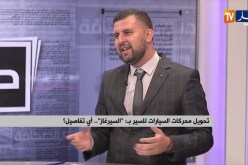 ضيف حديث الصحافة /  تحويل محركات السيارات للسير بـ”السيرغاز”..أي تفاصيل؟