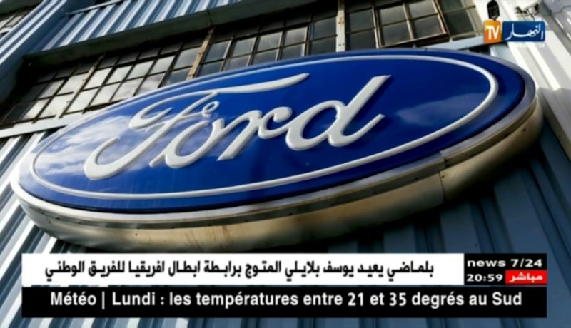 إستثمار: مصنع فورد يطلق أول سيارة له مصنعة بالجزائر في مارس 2019