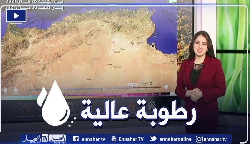 طقس: ارتفاع في نسبة الرطوبة بـ 85 بالمائة على السواحل الوسطى والشرقية