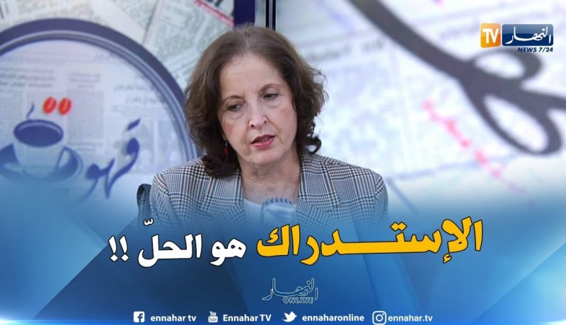 سامية مزايب : ” تم إتخاذ تدابير من طرف المؤسسات لتدارك النتائج غير المرضية !! “