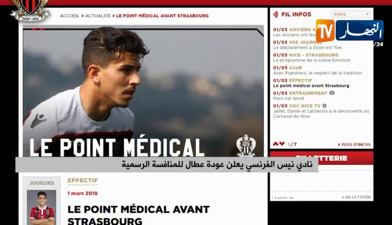 نادي نيس يعلن عودة عطال للمنافسة الرسمية