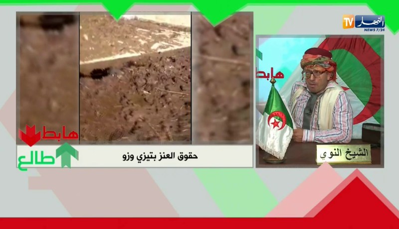 طالع هابط: بيت شباب بتيزي وزو أصبح حظيرة للماعز