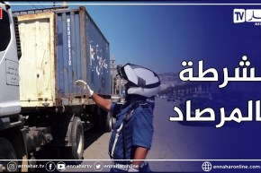 برنامج “Toutes Options”..فرق الأمن الوطني ترصد مخالفات شاحنات الوزن الثقيل