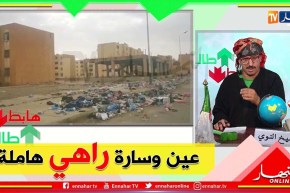 الشيخ النوي: عين وسارة راهي هاملة.. يا الوالي شوف واش راه صاري