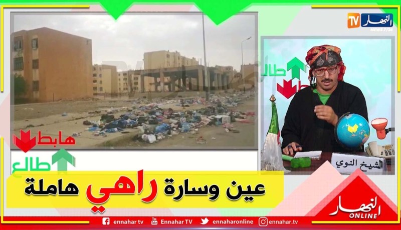 الشيخ النوي: عين وسارة راهي هاملة.. يا الوالي شوف واش راه صاري
