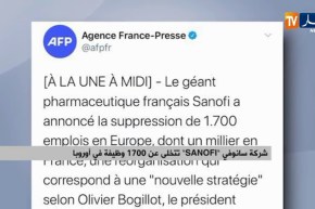 شركة سانوفي تتخلى عن 1700 وظيفة في أوروبا