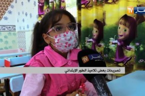 شاهد تصريحات بعض تلاميذ الطور الإبتدائي