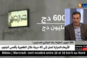 خبير في المالية: 200 مليون.. تحفيزات بنك الجزائر للمدخرين !