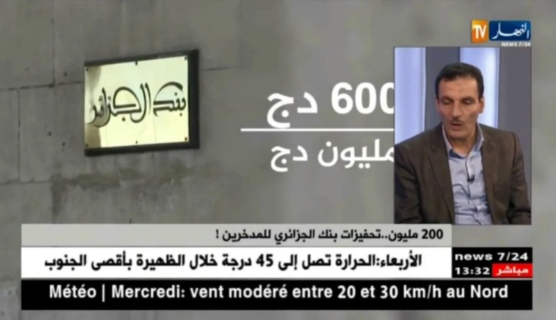 خبير في المالية: 200 مليون.. تحفيزات بنك الجزائر للمدخرين !