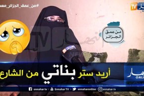 من عمق الجزائر: بعدما ضاقت بهم السبل.. رب أسرة يريد بيع كليته من أجل شراء مسكن وإنقاذ عائلته