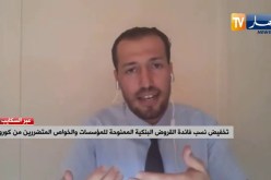 مؤسسات إقتصادية تستبشر بقرار الوزير الأول لتخفيض نسبة فائدة القروض البنكية