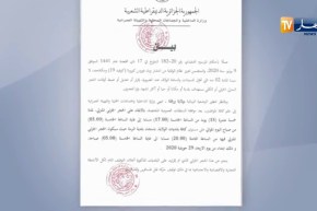 وزارة الداخلية: تمديد فترة الحجر المنزلي على بلديات ولاية ورقلة لمدة 15 يوما