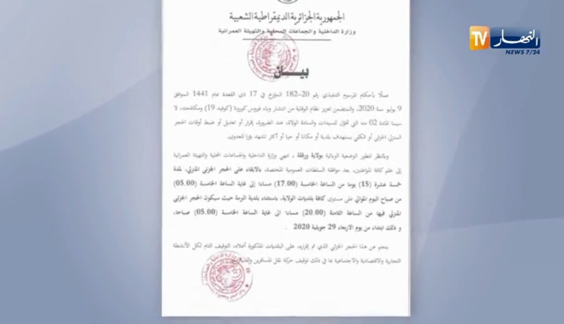 وزارة الداخلية: تمديد فترة الحجر المنزلي على بلديات ولاية ورقلة لمدة 15 يوما