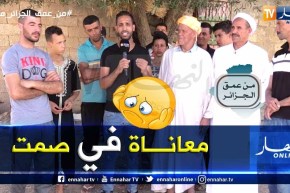 من عمق الجزائر: شباب قرية العبابسة يعانون البطالة والتهميش ويرسلون رسالة قوية للسلطات