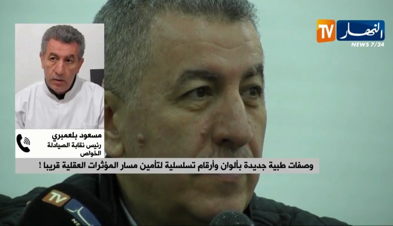 رئيس نقابة الصيادلة الخواص: الصيادلة مهددون ونطلب حماية مستعجلة من طرف السلطات