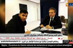 سفير تايدر يرسم إلتحاقه بإمباكت مونتريال الكندي