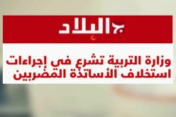 أهم ما نقلته الصحافة الوطنية عن ضيوف حصة قهوة و جورنان