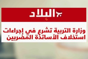 أهم ما نقلته الصحافة الوطنية عن ضيوف حصة قهوة و جورنان