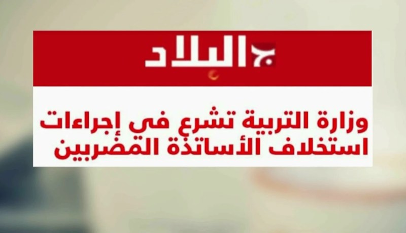 أهم ما نقلته الصحافة الوطنية عن ضيوف حصة قهوة و جورنان