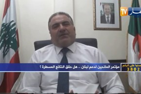 السفير اللبناني بالجزائر: الكارثة في بيروت أعظم من أن يتحملها اللبنانيون والمساعدات المقدمة لا تكفي