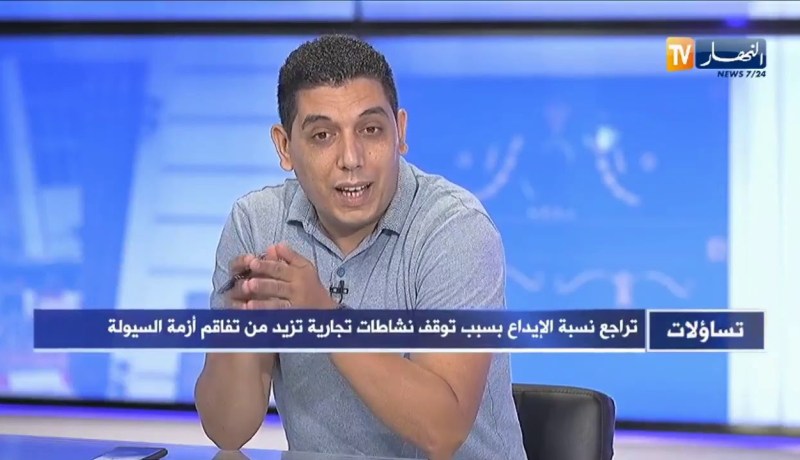 عبد الرحمان بن ساعد : عندما ينخفض النمو الإقتصادي تزيد ازمة السيولة بالتفاقم