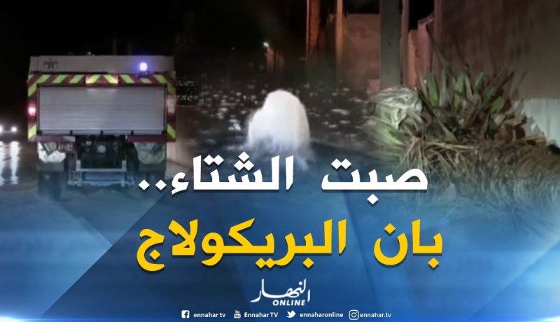 بالفيديو ..الأمطار تغرق المنازل بسبب إنسداد البالوعات بغرداية