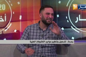 بصحة .. لتسهيل وتنظيم مواعيد الكشوفات الطبية