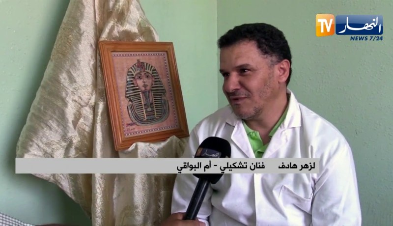 أم البواقي : لزهر  موهبة تتفنن في رسم ملوك الفراعنة على هرم ورقي