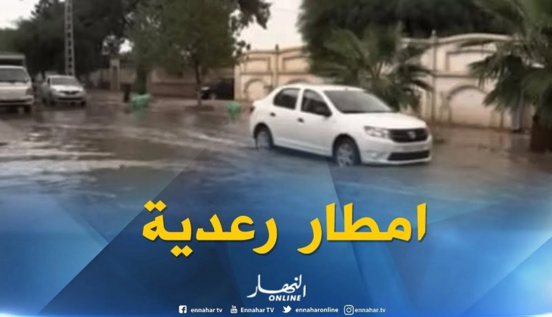 أمطار رعدية على عدد من ولايات الوطن