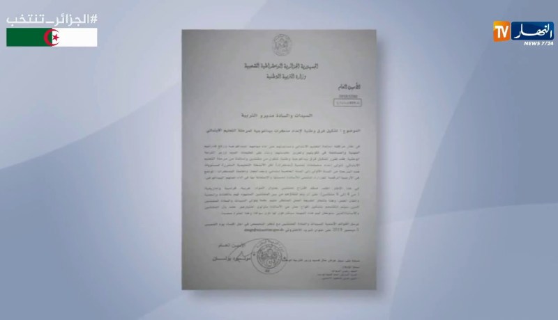 تربية: وزارة التربية تقرر إعداد مذكرات بيداغوجية وتعفي الأساتذة من كتابتها باليد