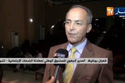 تندوف/ الصندوق الوطني لمعادلة الخدمات الإجتماعية يوزع 127 إعانة