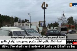 المدية: قابض بريد يختلس 9 ملايير ويهرب إلى وجهة مجهولة