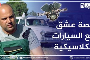 برنامج “Toutes Options”..   سيارات كلاسيكية..  بيجو 203..  إيقونة الخمسينيات