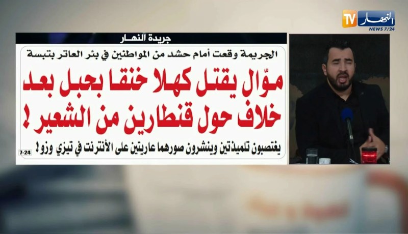 قهوة و جورنان : جولة في معرض الصحف الجزائرية ليوم 10 فيفري 2018