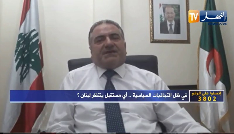 السفير اللبناني بالجزائر: الشعب هو مصدر السلطة والتظاهر فعل طبيعي سلكه اللبنانيون بعد إنفجار بيروت