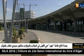 تقنيوا ومهندسو الجوية الجزائرية متمسكون بقرار الإضراب لحد الساعة