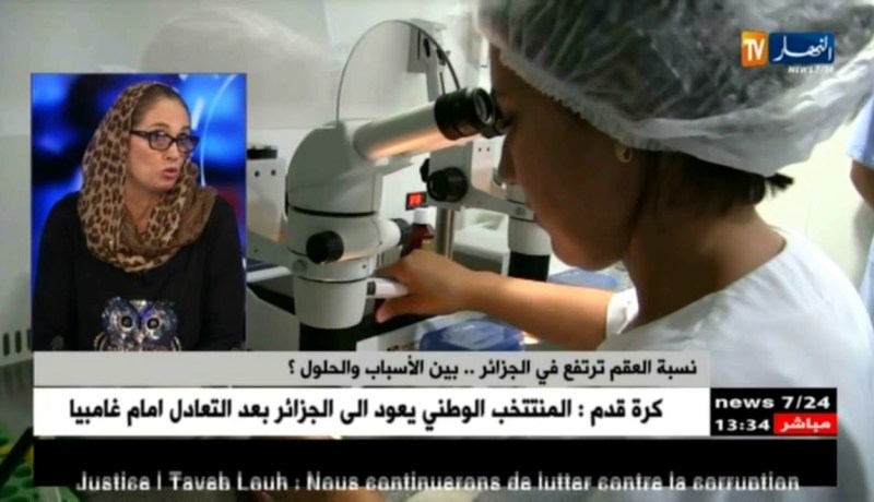 عواطف شبيلة: العقم في الجزائر.. طرق وحلول لمعالجته !