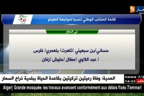 الناخب الوطني يفرج عن القائمة المعنية بالمشاركة في لقاء الطوغو