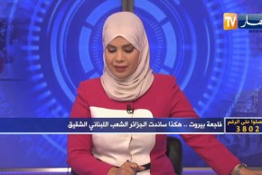 تساؤلات: فاجعة بيروت.. هكذا ساندت الجزائر الشعب اللبناني الشقيق