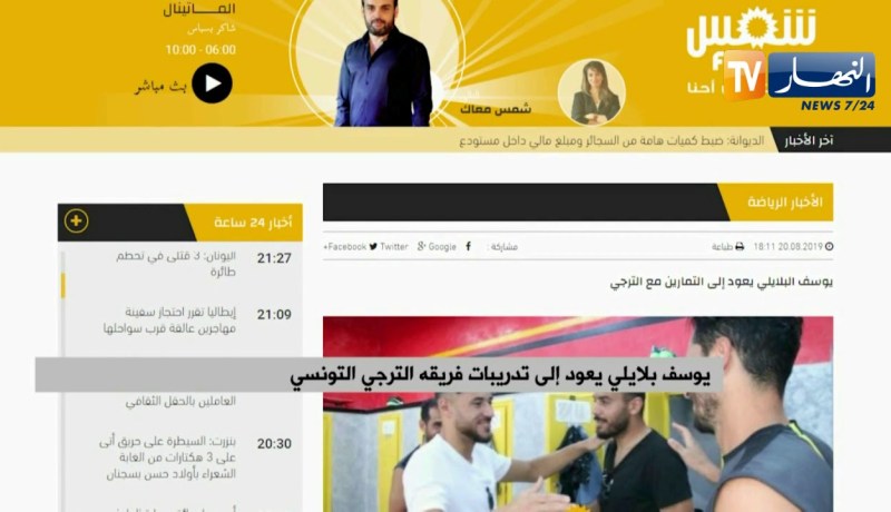 يوسف بلايلي يعود إلى تدريبات فريقه الترجي التونسي