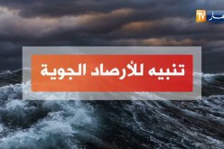 أحوال الطقس / رياح قوية على أغلب المناطق الساحلية