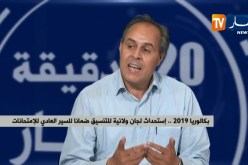 بكالوريا 2019 .. إستحداث لجان ولائية للتنسيق ضمانا للسير العادي للإمتحانات