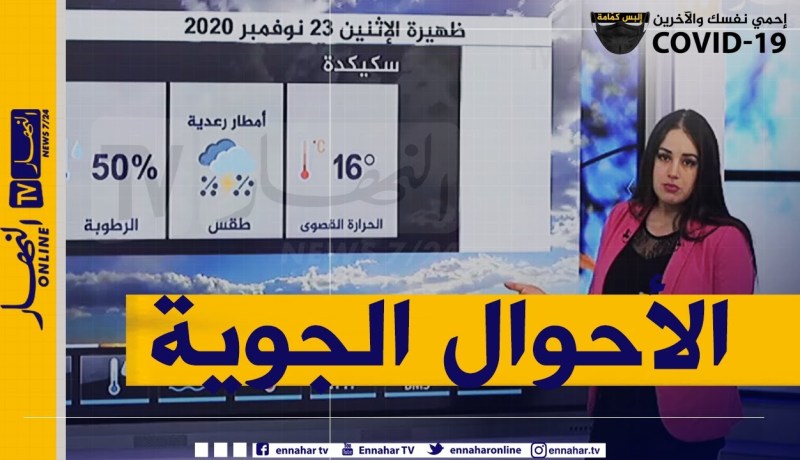 طقس: إستمرار تساقط الأمطار الرعدية على المناطق الشرقية إلى غاية التاسعة ليلا