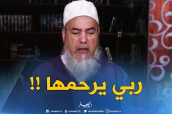إنصحوني : الشيخ شمس الدّين يترحم على الدكتورة “عائشة” التي ماتت بسبب لسعة عقرب !!